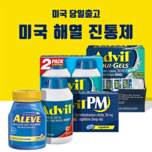 애드빌 알리브 진통해열제 모음